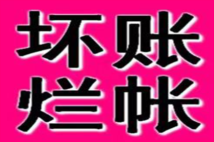 助力电商企业追回600万平台服务费